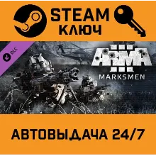 Arma 3 Marksmen. STEAM-ключ (Global)