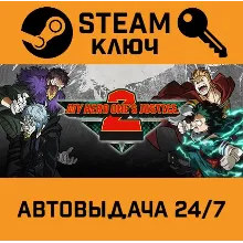 My Hero One's Justice 2: Deluxe Edition. STEAM-ключ