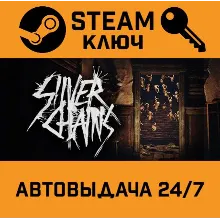 Silver Chains. STEAM-ключ (Global)