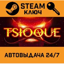 Tsioque. STEAM-ключ (Global)
