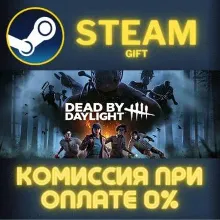 Dead by Daylight Steam Gift СТИМ ГИФТ ПК АВТОДОСТАВКА ПОДАРОК