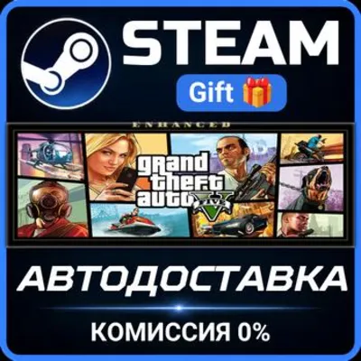 Grand Theft Auto V Enhanced Steam Gift СТИМ ГИФТ ПК АВТОДОСТАВКА ПОДАРОК - irongamers.ru