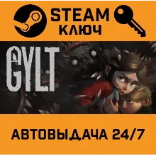 Gylt. STEAM-ключ (Global)