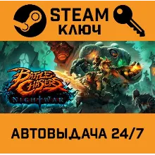 Battle Chasers: Nightwar. STEAM-ключ (Global)