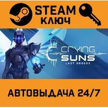 Crying Suns. STEAM-ключ (Global)