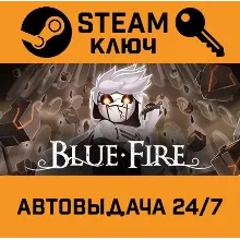 Blue Fire. STEAM-ключ (Global)