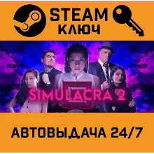 Simulacra 2. STEAM-ключ (Global)