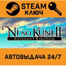 Ni No Kuni II: Revenant Kingdom Prince's Edition. STEAM