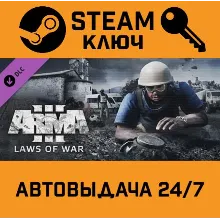 Arma 3 Laws of War. STEAM-ключ (Global)