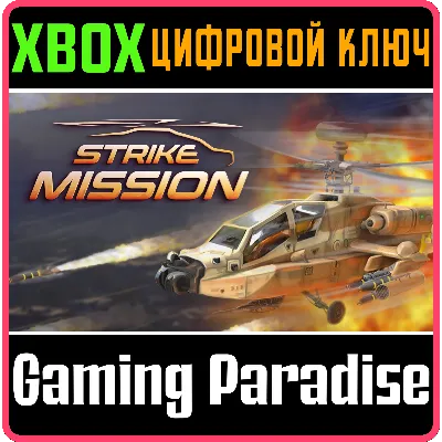STRIKE MISSION XS XBOX SERIES S|X КЛЮЧ/КОД