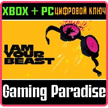 I AM YOUR BEAST XBOX SERIES S|X + PC (WIN) КЛЮЧ/КОД