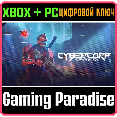 CYBERCORP XBOX + PC (WIN) КЛЮЧ/КОД - irongamers.ru