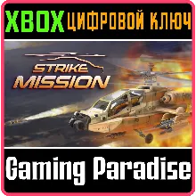 STRIKE MISSION XBOX КЛЮЧ/КОД