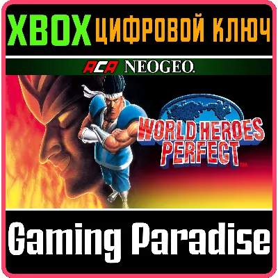 ACA NEOGEO WORLD HEROES PERFECT XBOX КЛЮЧ/КОД - irongamers.ru