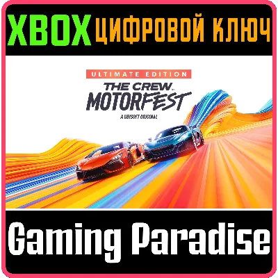 THE CREW MOTORFEST ULTIMATE EDITION XBOX КЛЮЧ/КОД - irongamers.ru