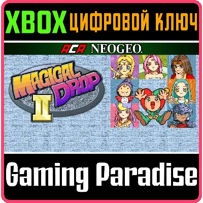 ACA NEOGEO MAGICAL DROP II XBOX КЛЮЧ/КОД - irongamers.ru