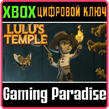 LULU'S TEMPLE XBOX КЛЮЧ/КОД