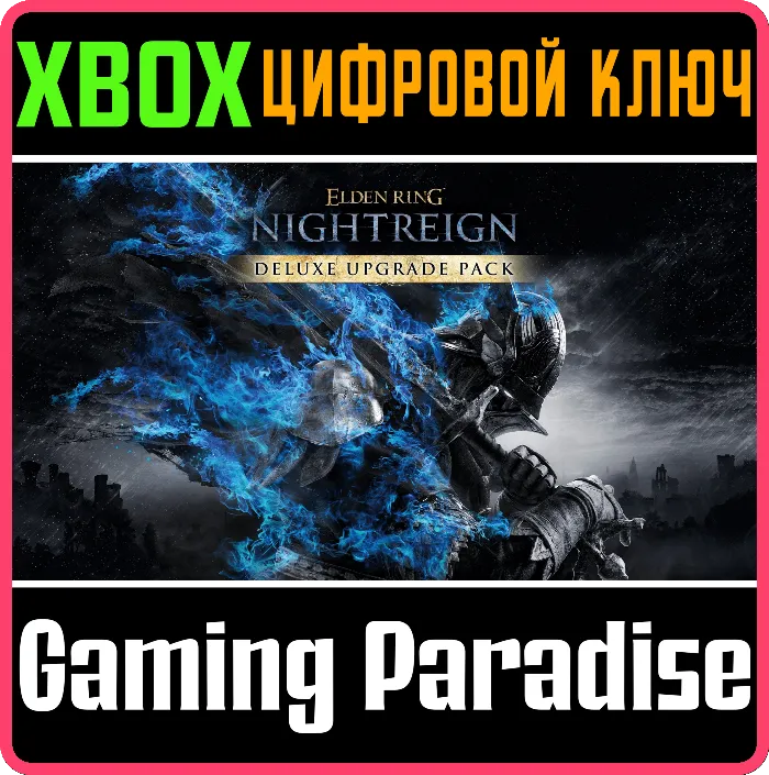 ELDEN RING NIGHTREIGN - The Forsaken Hollow XBOX КЛЮЧ · К