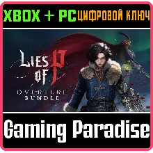 LIES OF P: OVERTURE BUNDLE XBOX + PC (WIN) КЛЮЧ/КОД