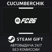 EA SPORTS FC™ 26 STEAM GIFT AUTO RU+МИР