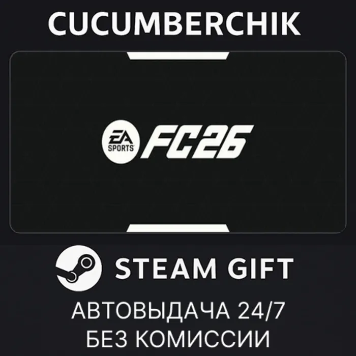 EA SPORTS FC 26 STEAM GIFT AUTO RU+МИР
