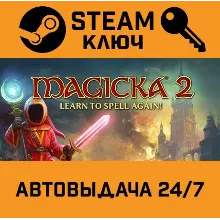 Magicka 2. STEAM-ключ (Global)