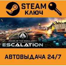 Ashes of the Singularity: Escalation. STEAM-ключ (Glo