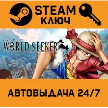 One Piece World Seeker Deluxe Edition. STEAM-ключ