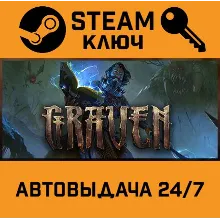 Graven. STEAM-ключ (Global)