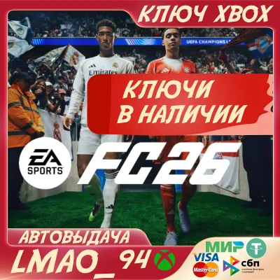 EA SPORTS FC™ 26 Standard Edition XBOX КЛЮЧ - irongamers.ru