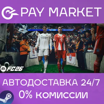 EA SPORTS FC 26 The World's Game Edition | АВТОДОСТАВКА Россия Steam Gift - irongamers.ru
