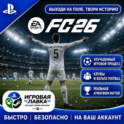 EA SPORTS FC 26 (FIFA 26) | Playstation | PS5 | Выбор региона - irongamers.ru