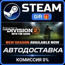 Tom Clancy's The Division 2 Standard Edition Steam Gift СТИМ ГИФТ ПК АВТОДОСТАВКА