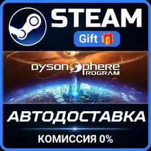 Dyson Sphere Program Steam Gift СТИМ ГИФТ ПК АВТОДОСТАВКА ПОДАРОК