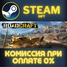 RoadCraft - Standard Edition Steam Gift СТИМ ГИФТ ПК АВТОДОСТАВКА ПОДАРОК
