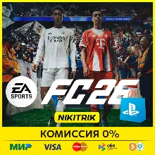 FC 26 / ФК 26 / ФИФА 26 PS4/PS5 БЫСТРО
