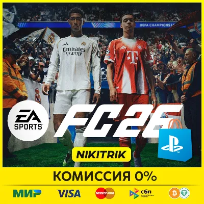 FC 26 / ФК 26 / ФИФА 26 PS4/PS5 БЫСТРО - irongamers.ru