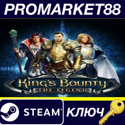 ⭐King's Bounty: The Legend Steam КЛЮЧ GLOBAL - irongamers.ru