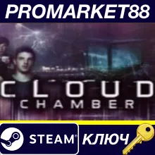 ⭐ Cloud Chamber Steam КЛЮЧ GLOBAL