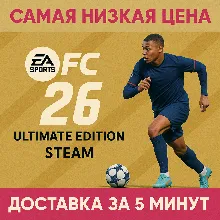 🔴СБП+КЭШБЕК🔴EA SPORTS FC 26 ULTIMATE🔴STEAM🔴