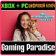 МОЯ ВЕТЕРИНАРНАЯ КЛИНИКА XBOX + PC (WIN) КЛЮЧ/КОД