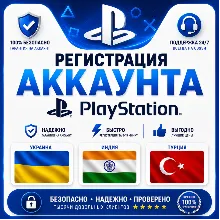 Регистрация аккаунта PSN Украина/Индия/Турция PlayStation