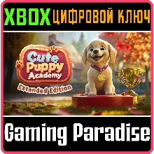 CUTE PUPPY ACADEMY: EXTENDED EDITION XBOX КЛЮЧ/КОД