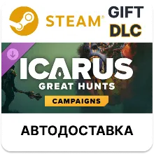 Icarus кампании Великие охоты Steam DLC РУ и др авто