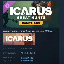 Icarus: кампании «Великие охоты» DLC АВТОДОСТАВКА STEAM РОССИЯ