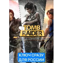 Tomb Raider: Definitive Survivor Trilogy/PS4/PS5 КЛЮЧ
