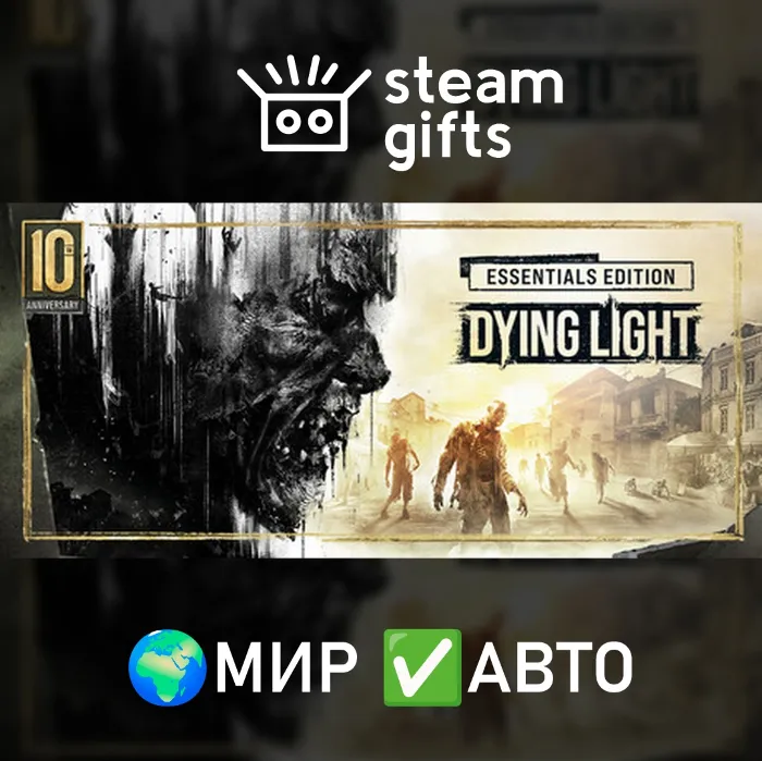 Dying Light Essentials Edition МИР АВТО
