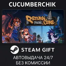 Return From Core STEAM GIFT AUTO RU+МИР