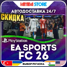 EA SPORTS FC 26 · PS4/PS5 · TR/UA/IN/US · АВТО 24/7 · СКИДКА ДО 16.07