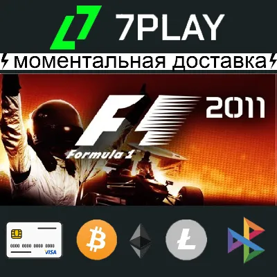 F1 2011 - Оффлайн Steam [24/7] - irongamers.ru